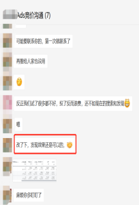 发现广告有效果